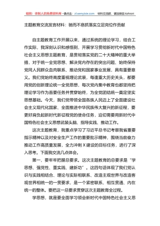 XX教育交流发言材料：驰而不息抓落实立足岗位作贡献