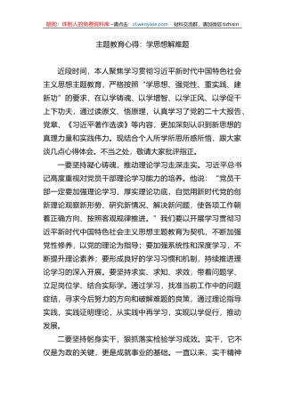 XX教育心得：学思想解难题