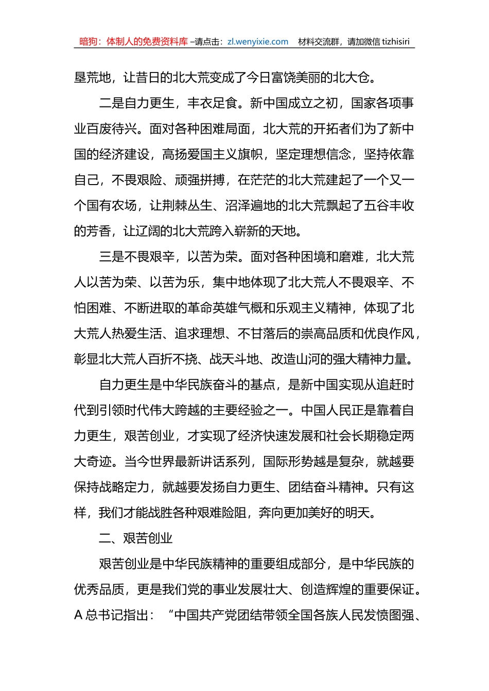党课：北大荒精神永远高扬的光辉旗帜_第2页