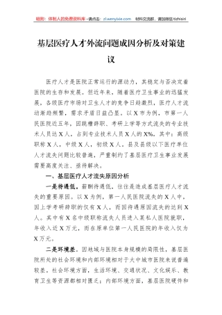 基层医疗人才外流问题成因分析及对策建议