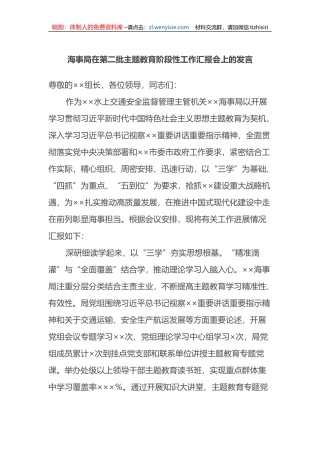 局在第二批XX教育阶段性工作汇报会上的发言