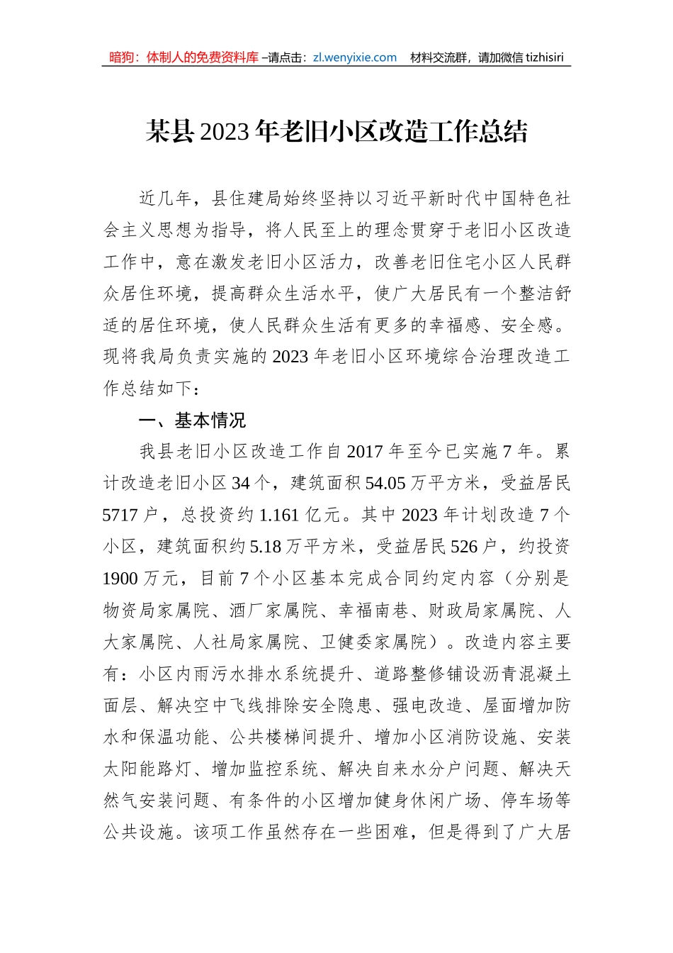 某县2023年老旧小区改造工作总结_第1页