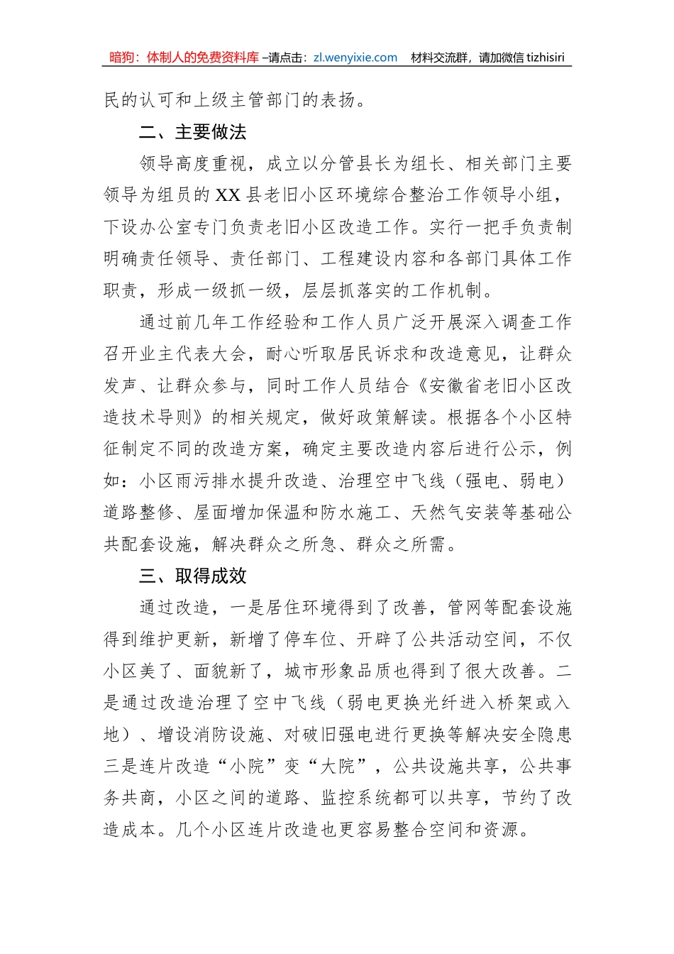 某县2023年老旧小区改造工作总结_第2页