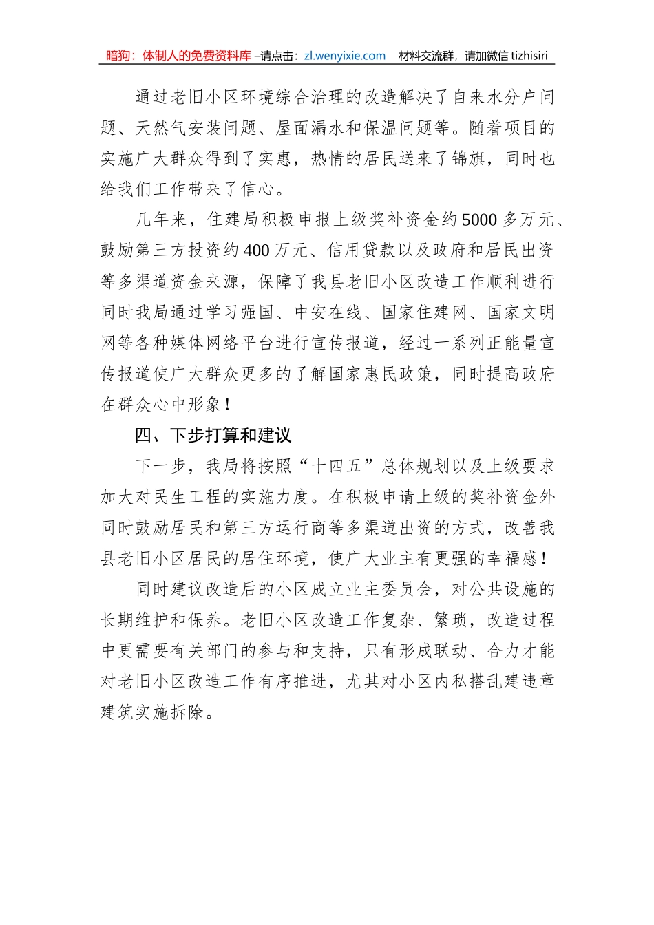 某县2023年老旧小区改造工作总结_第3页