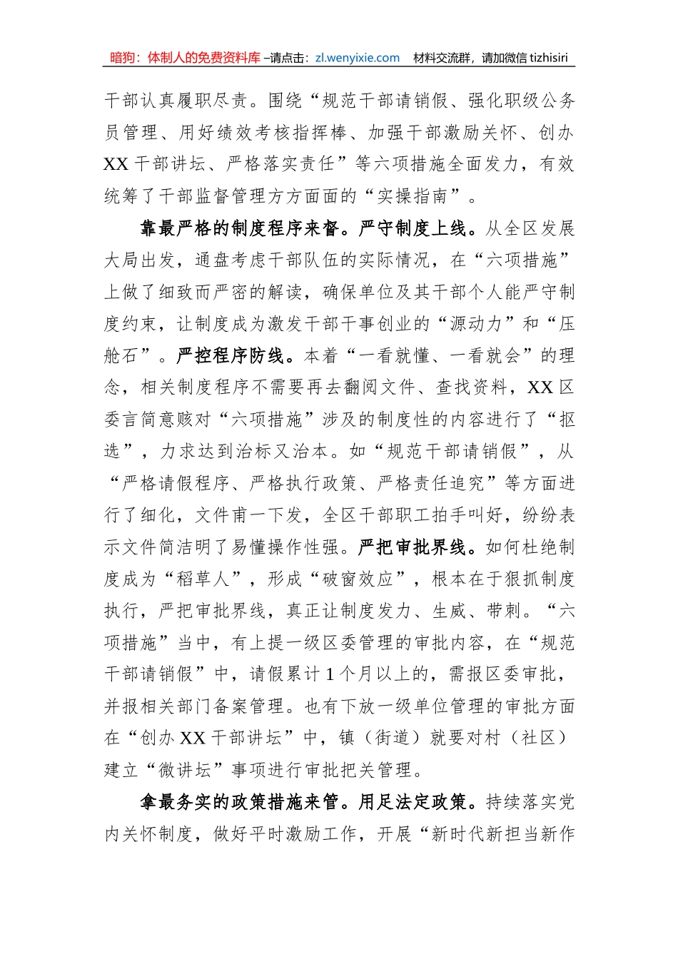 区委组织部在全市干部队伍管理工作座谈会上的发言_第2页