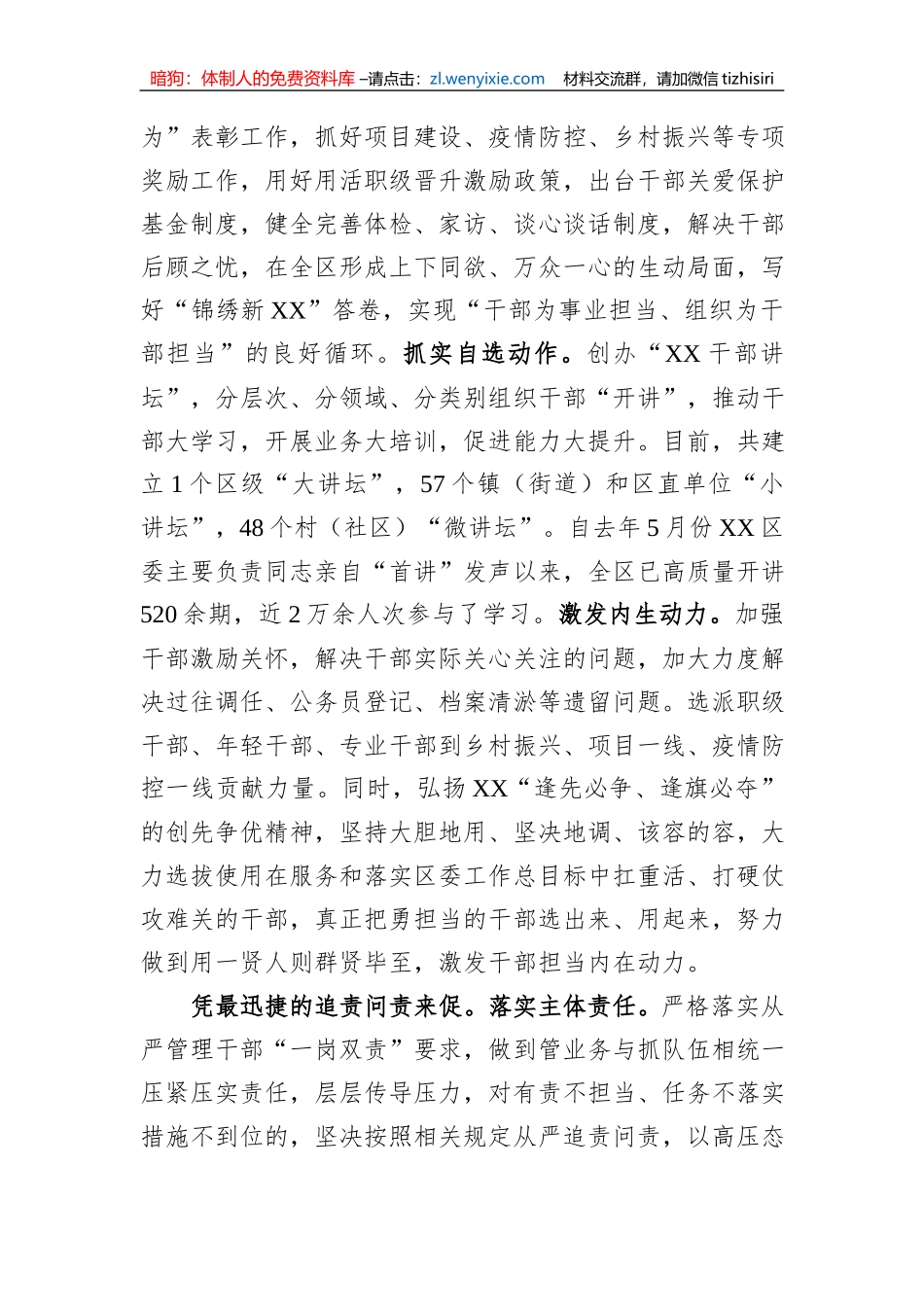 区委组织部在全市干部队伍管理工作座谈会上的发言_第3页
