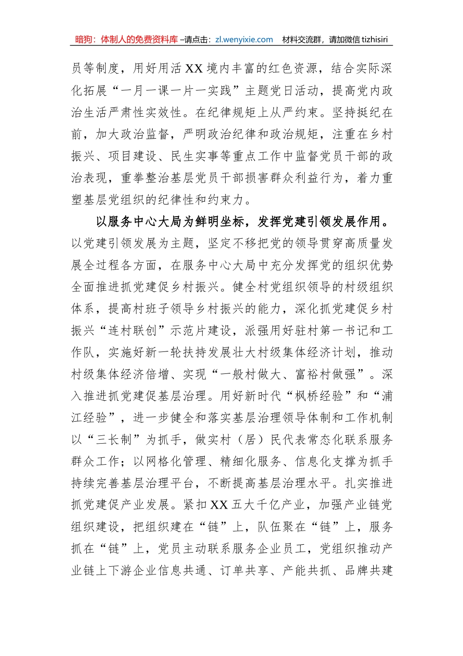市委组织部在全市党建重点工作推进会上的发言_第2页