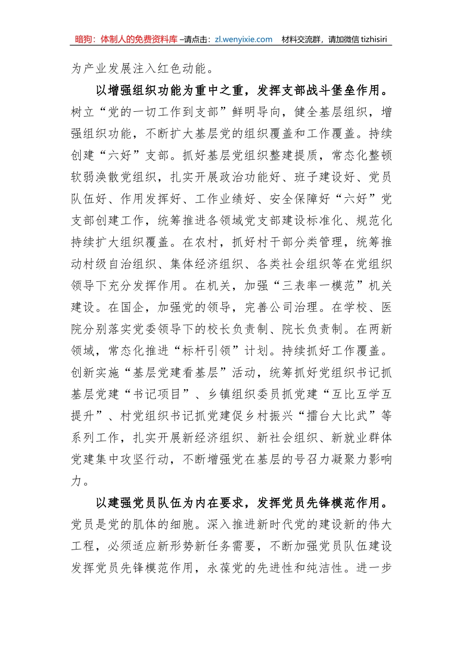 市委组织部在全市党建重点工作推进会上的发言_第3页
