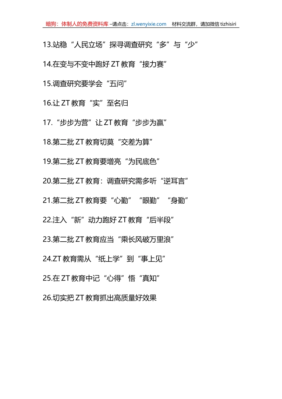 学习贯彻XX教育心得体会、研讨发言材料汇编（26篇）（第二批）_第2页