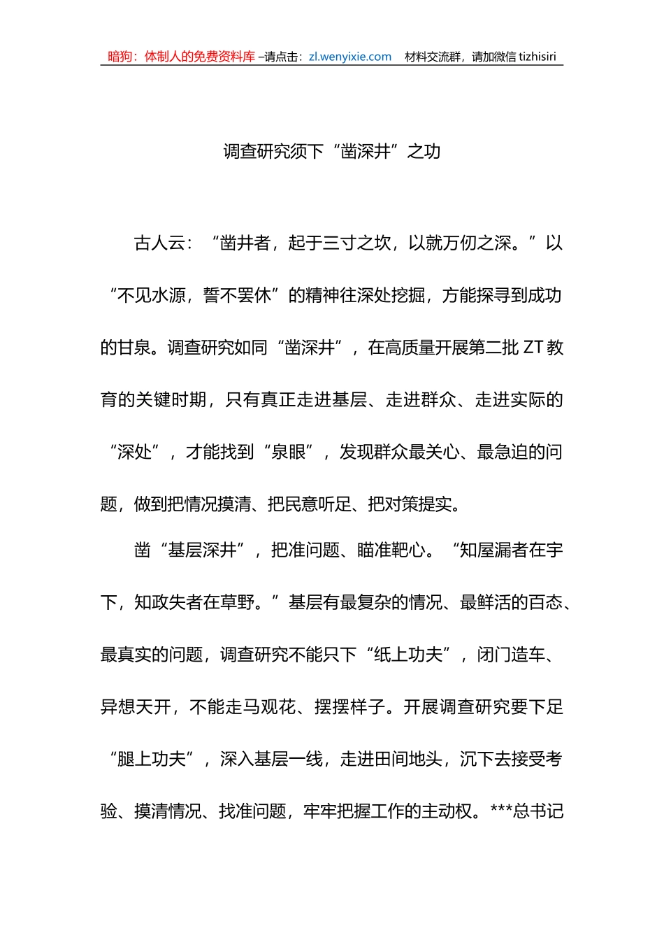 学习贯彻XX教育心得体会、研讨发言材料汇编（26篇）（第二批）_第3页