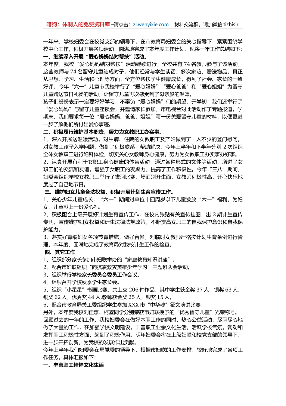 学校妇委会工作总结_第1页