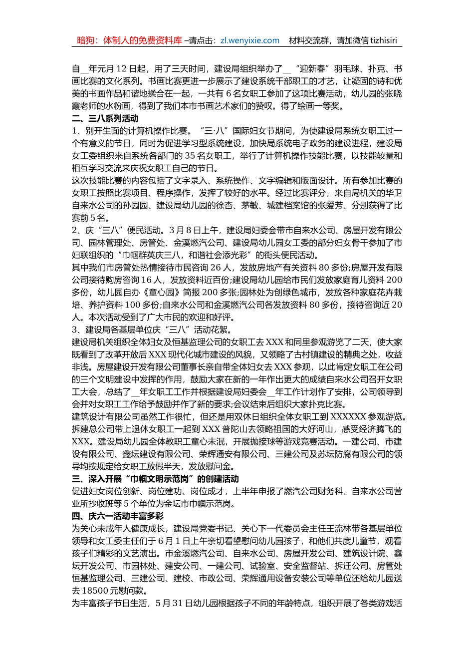 学校妇委会工作总结_第2页