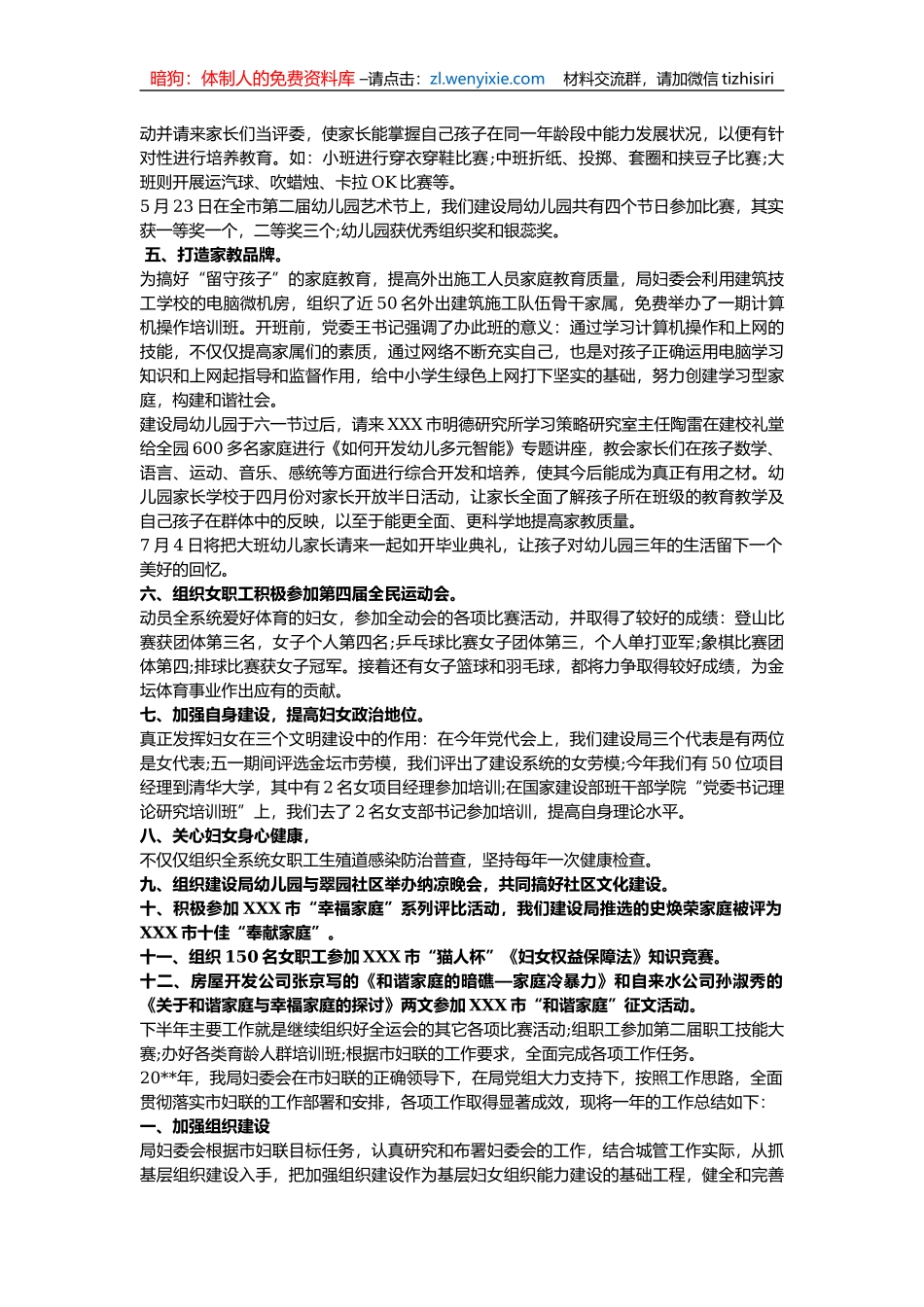 学校妇委会工作总结_第3页