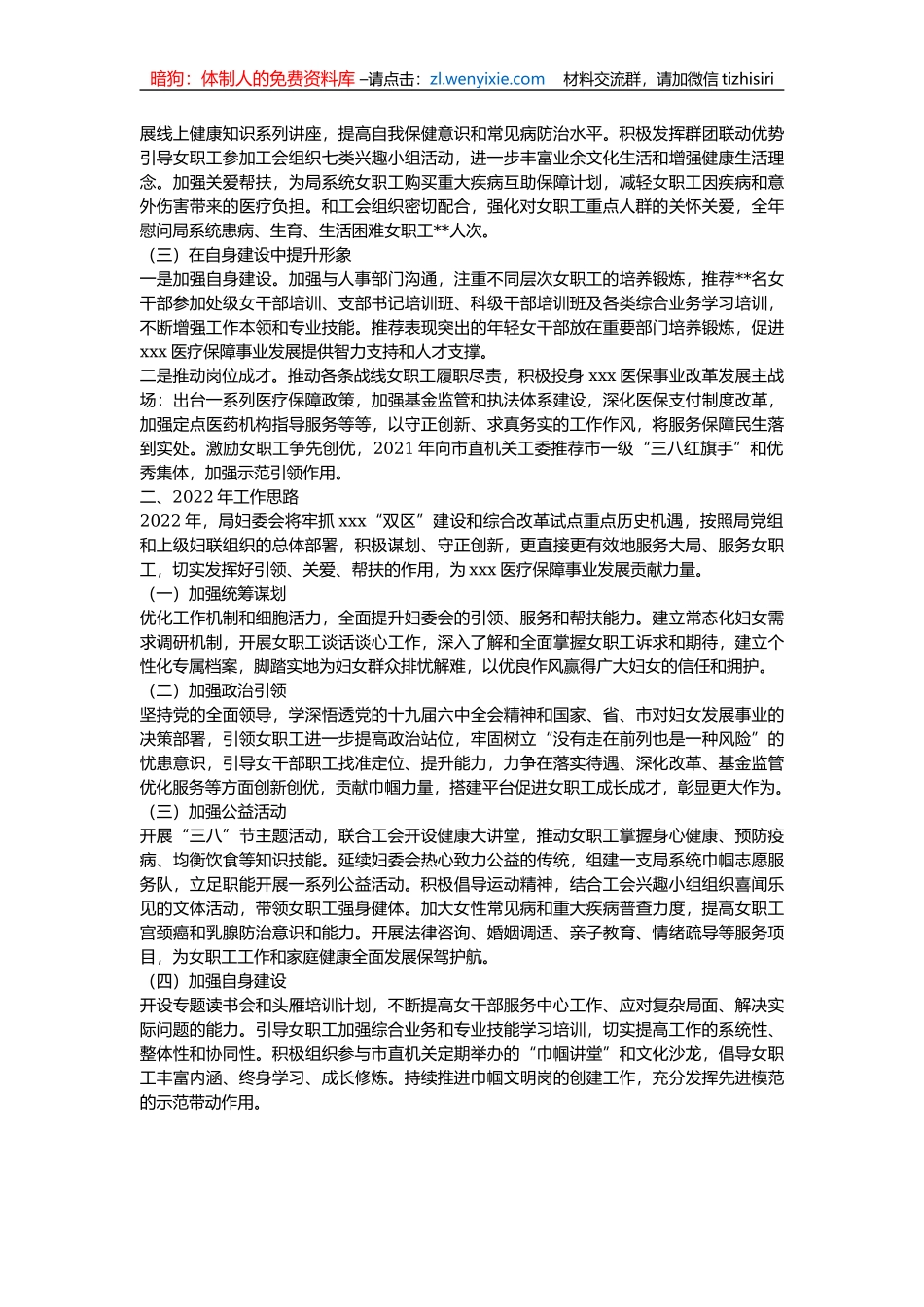 医疗保障局妇委会2021工作总结及2022年工作计划 (2)_第2页
