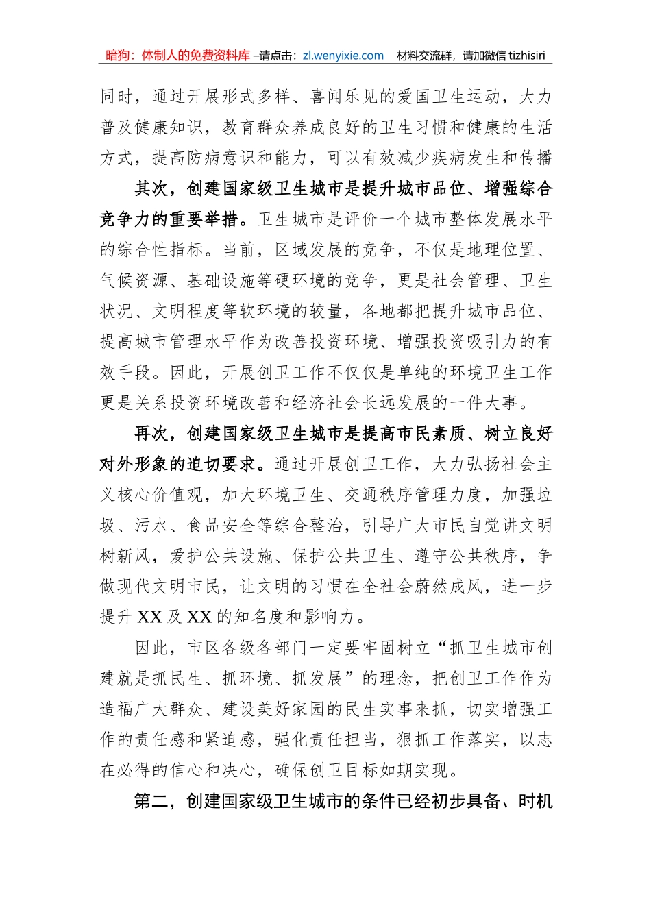 在创建国家级卫生城市动员大会上的讲话_第2页