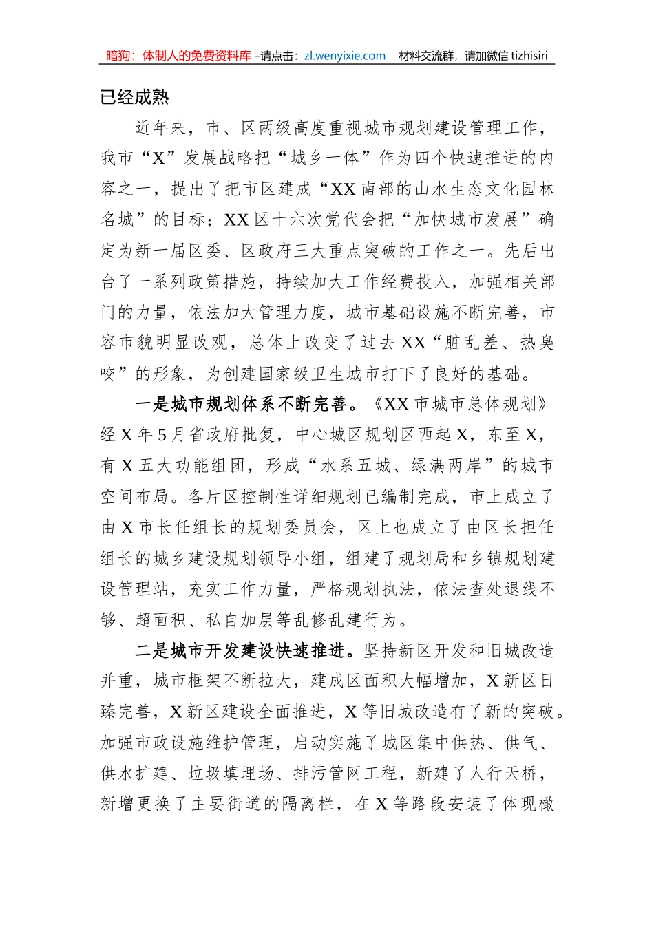 在创建国家级卫生城市动员大会上的讲话_第3页