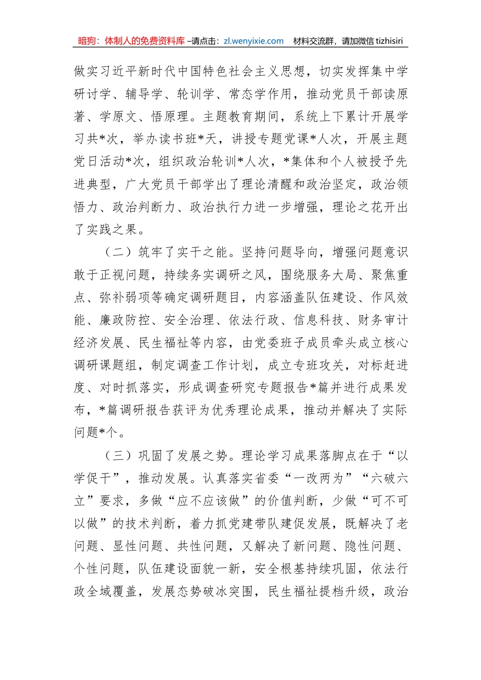 党委书记在主题教育总结大会上的讲话_第2页
