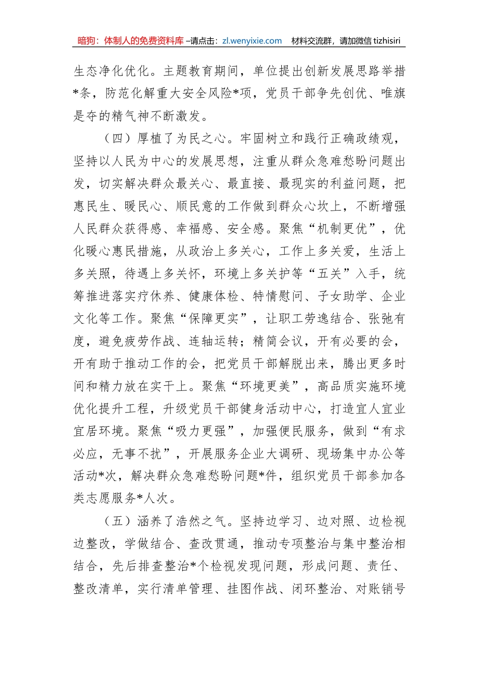 党委书记在主题教育总结大会上的讲话_第3页