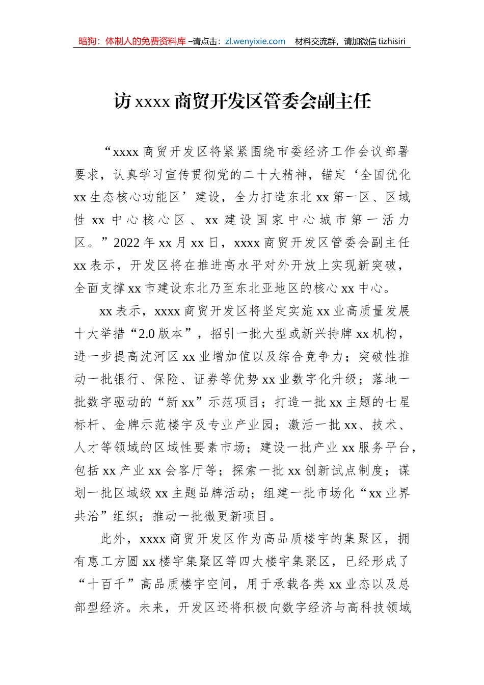 金融主题领导干部访谈材料汇编（4篇）_第2页