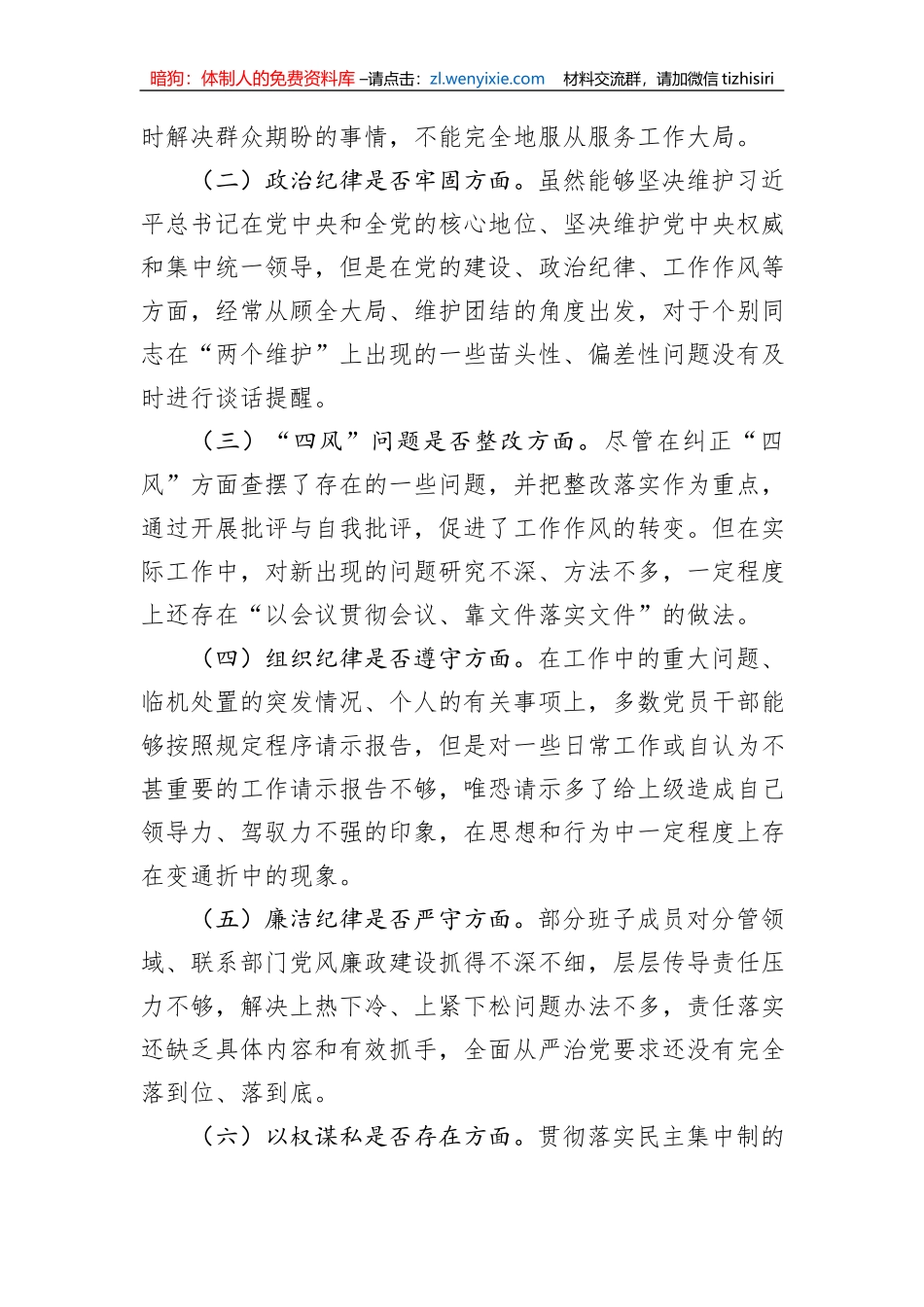 肃清流毒影响专题组织生活会对照检查材料_第2页