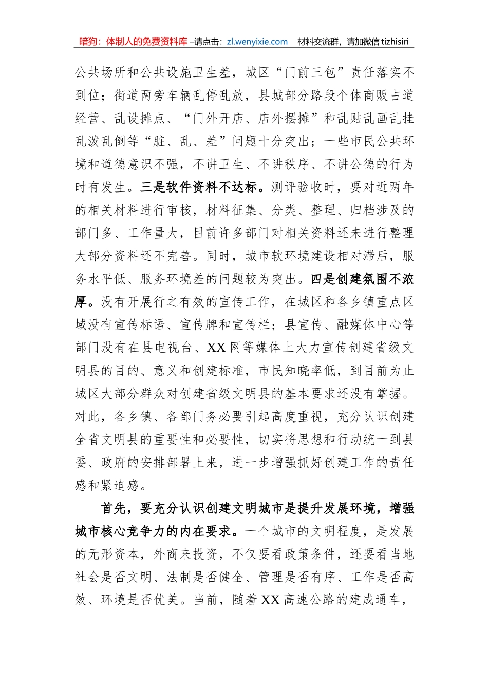 在创建全省文明县工作推进会议上的讲话_第2页