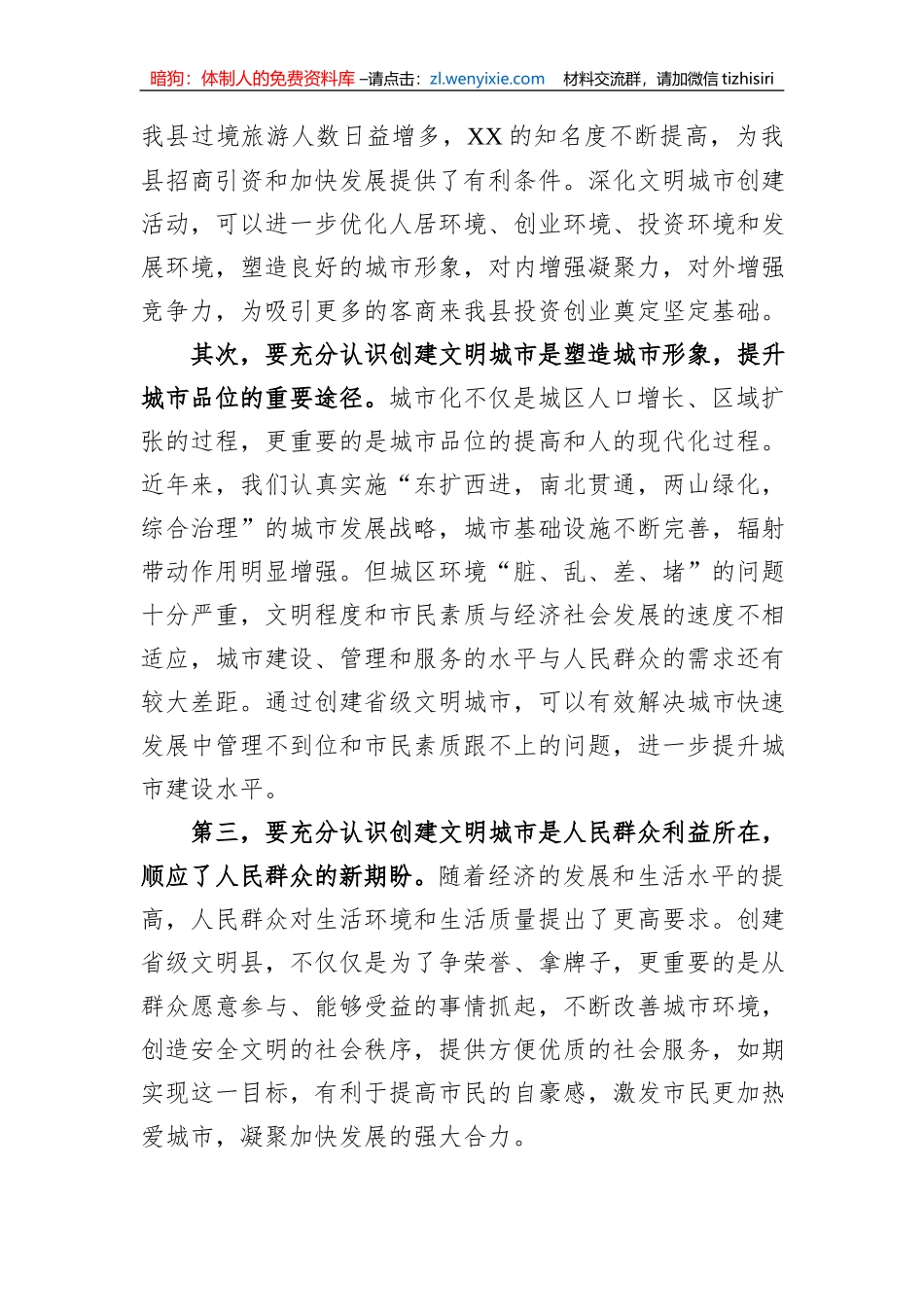 在创建全省文明县工作推进会议上的讲话_第3页