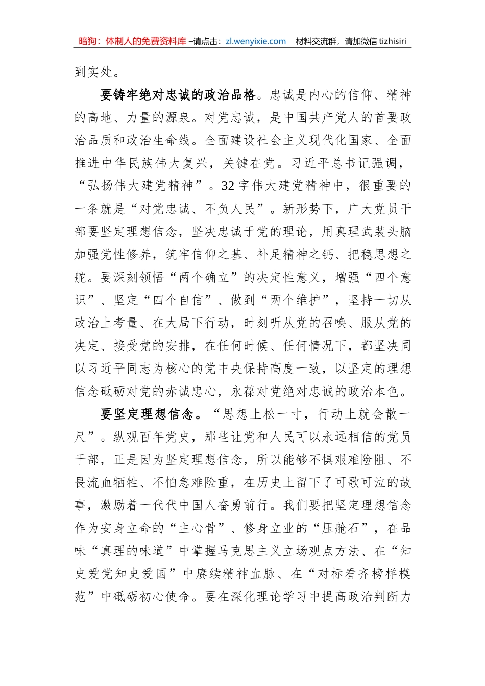 党课：深学笃行新思想+青春建功新时代_第2页