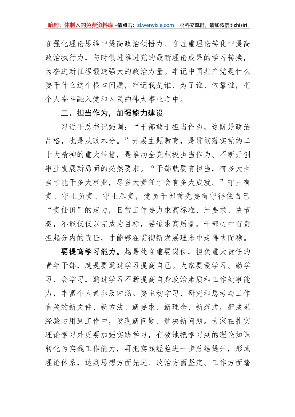 党课：深学笃行新思想+青春建功新时代_第3页