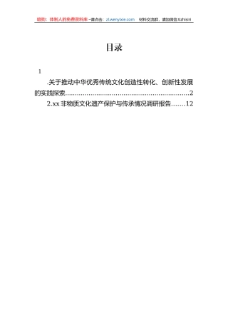 关于推动中华优秀传统文化创造性转化、创新性发展的实践探索