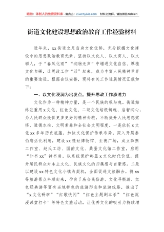 街道文化建设思想政治教育工作经验材料