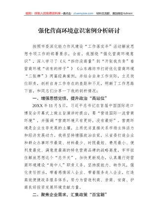 强化营商环境意识案例分析研讨