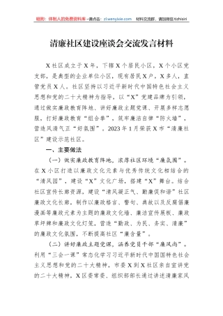 清廉社区建设座谈会交流发言材料
