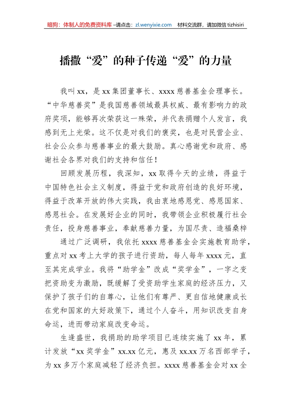 在“中华慈善奖”表彰大会发言材料汇编（4篇）_第2页