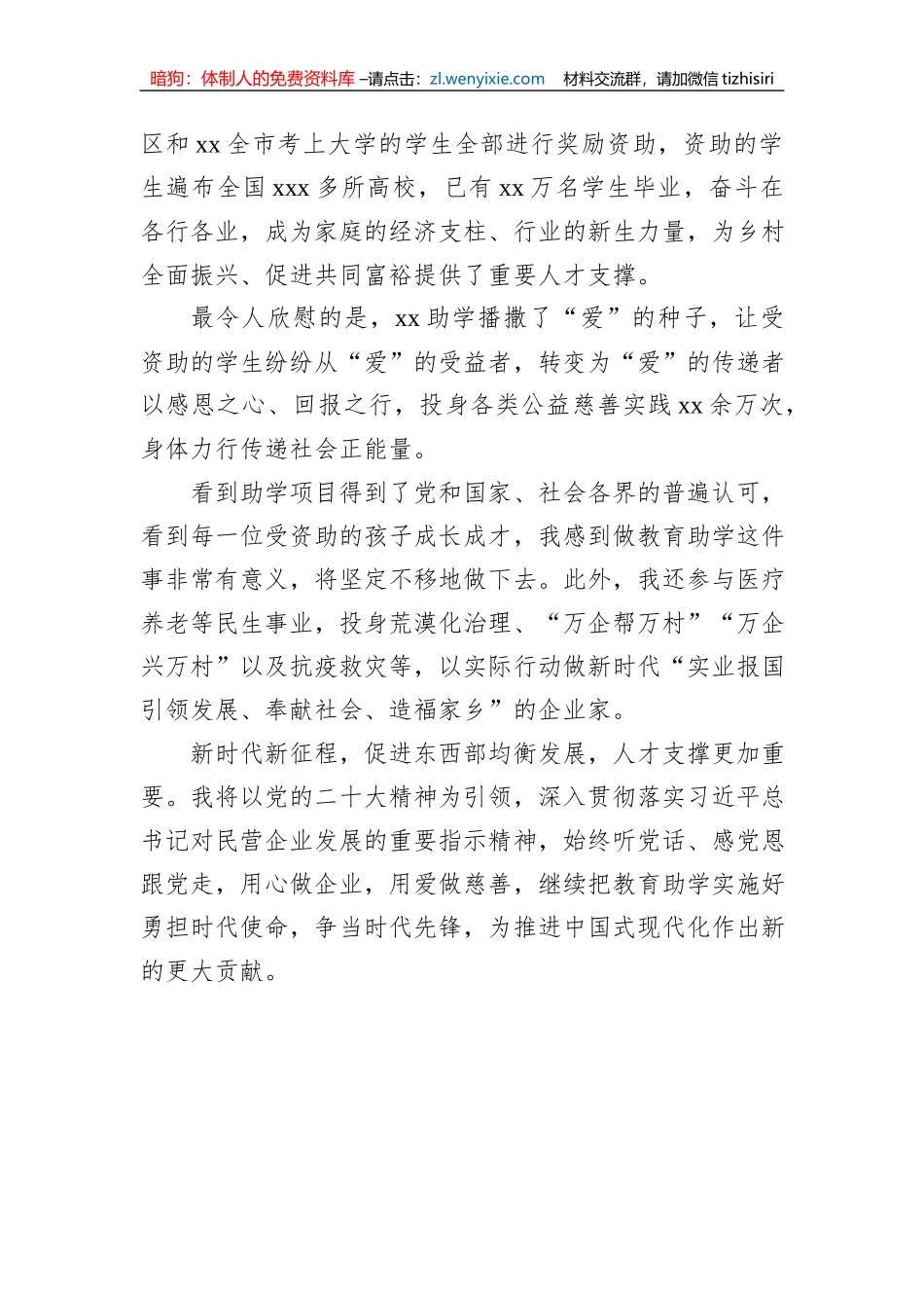 在“中华慈善奖”表彰大会发言材料汇编（4篇）_第3页