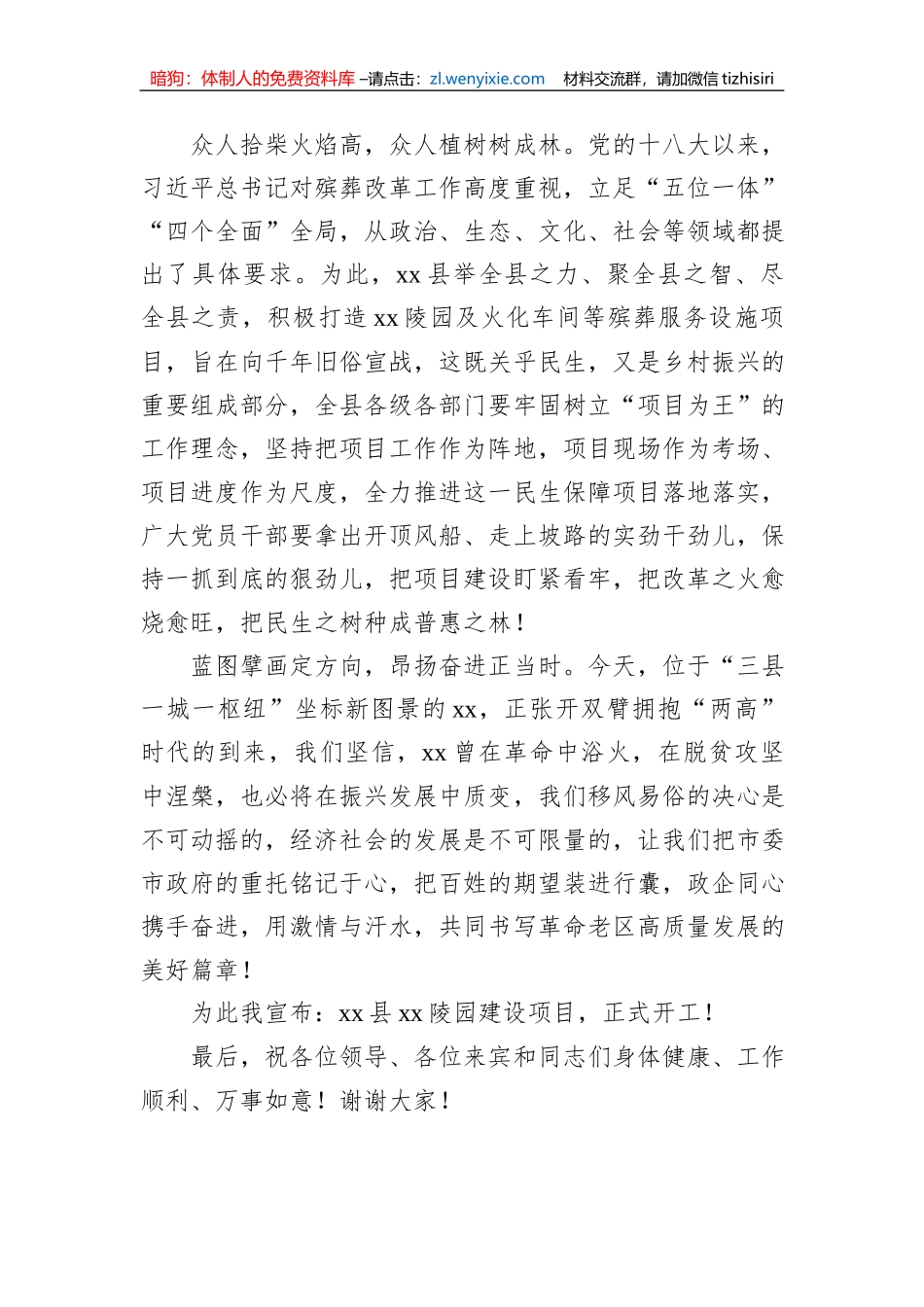 在xx项目开工仪式上的致辞（2篇）_第3页