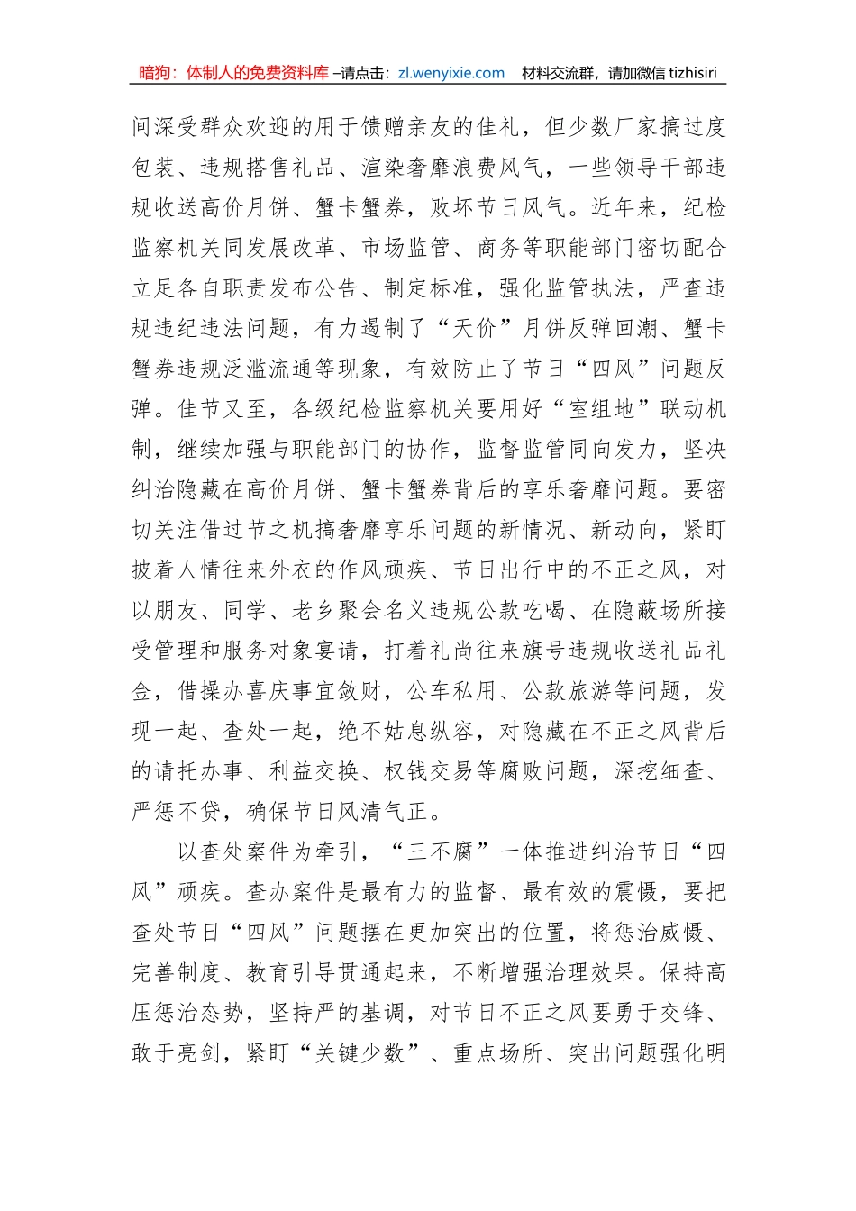 在坚守节点中筑牢中央八项规定堤坝_第2页