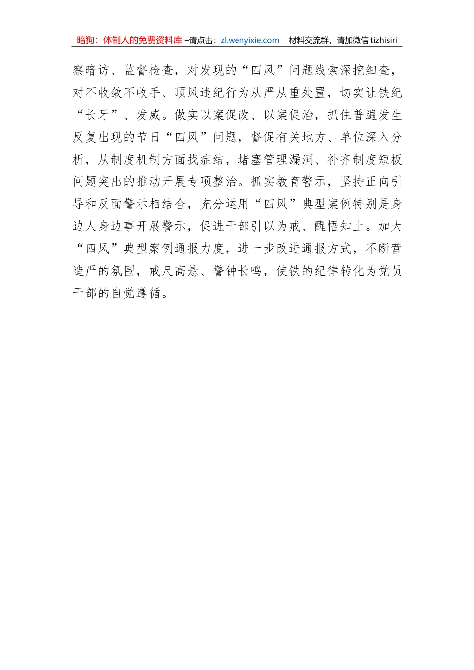 在坚守节点中筑牢中央八项规定堤坝_第3页
