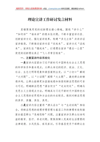 理论宣讲工作研讨发言材料