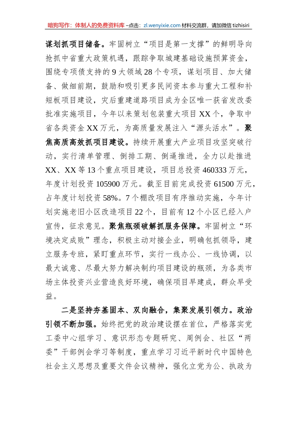 某街道2023年工作汇报材料_第2页
