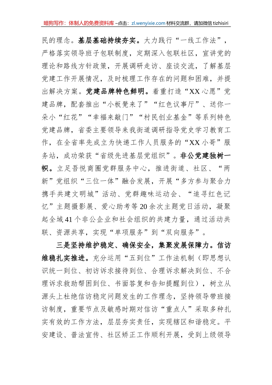 某街道2023年工作汇报材料_第3页