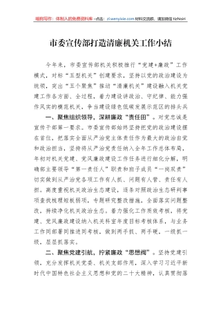 市委宣传部打造清廉机关工作小结