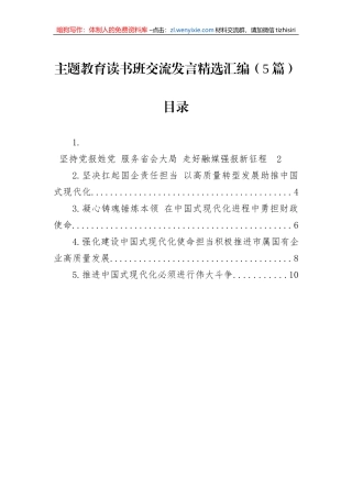 主题教育读书班交流发言精选汇编（5篇）
