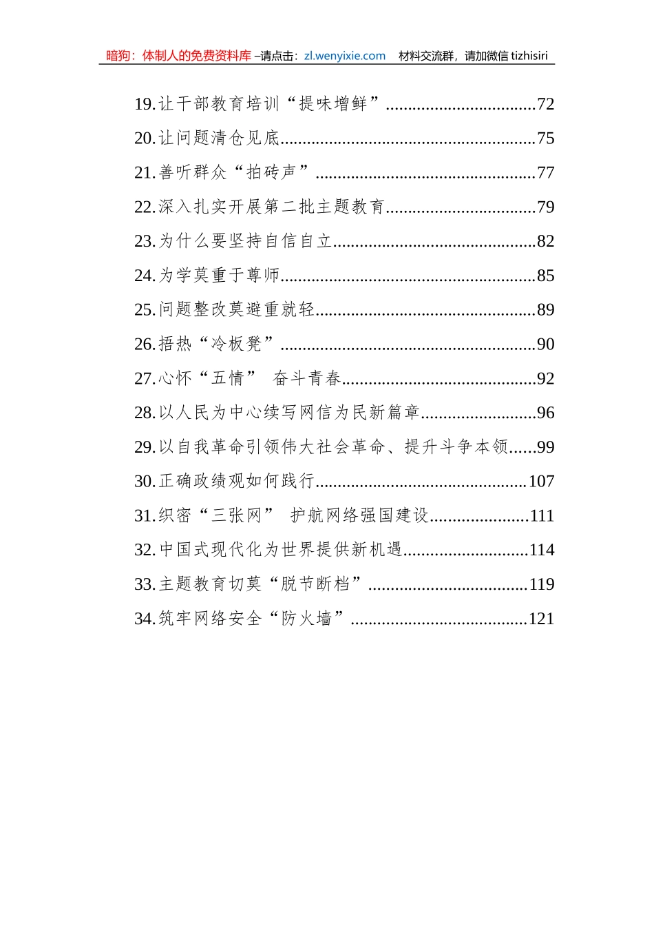 2023年9月党建评论汇编（34篇）_第2页