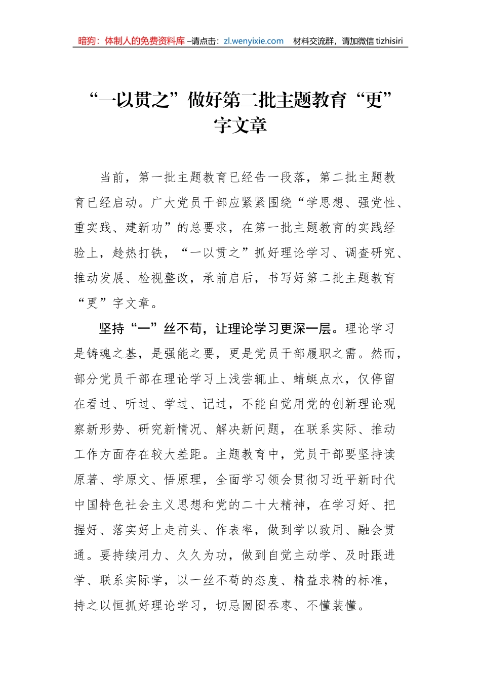 2023年9月党建评论汇编（34篇）_第3页