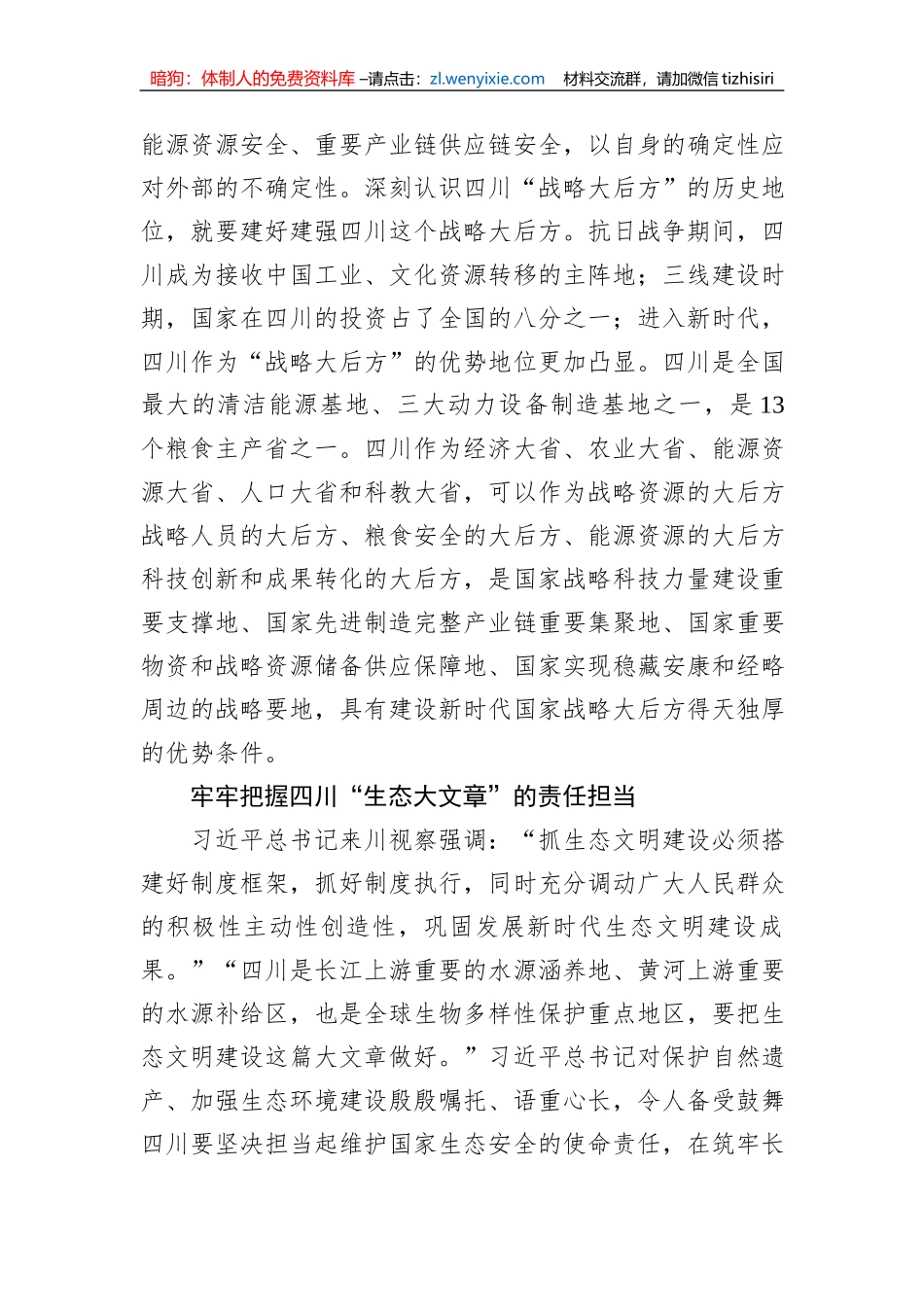 谱写中国式现代化四川新篇章的根本遵循_第2页
