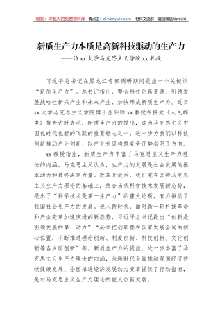 新质生产力本质是高新科技驱动的生产力