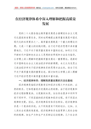 在经济规律体系中深入理解和把握高质量发展