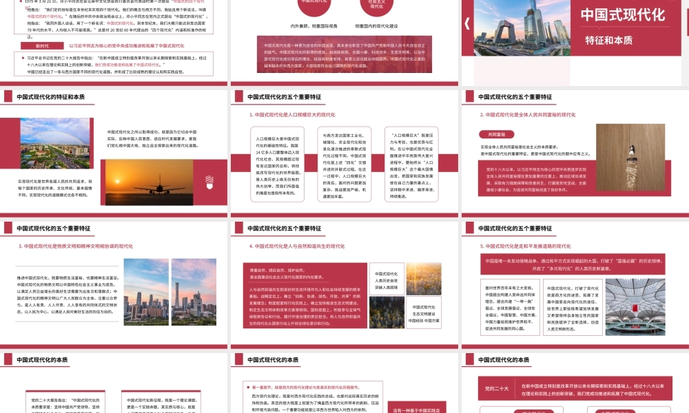 中国式现代化：历史演进、特征本质和面临问题（ppt+）