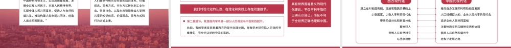 中国式现代化：历史演进、特征本质和面临问题（ppt+）