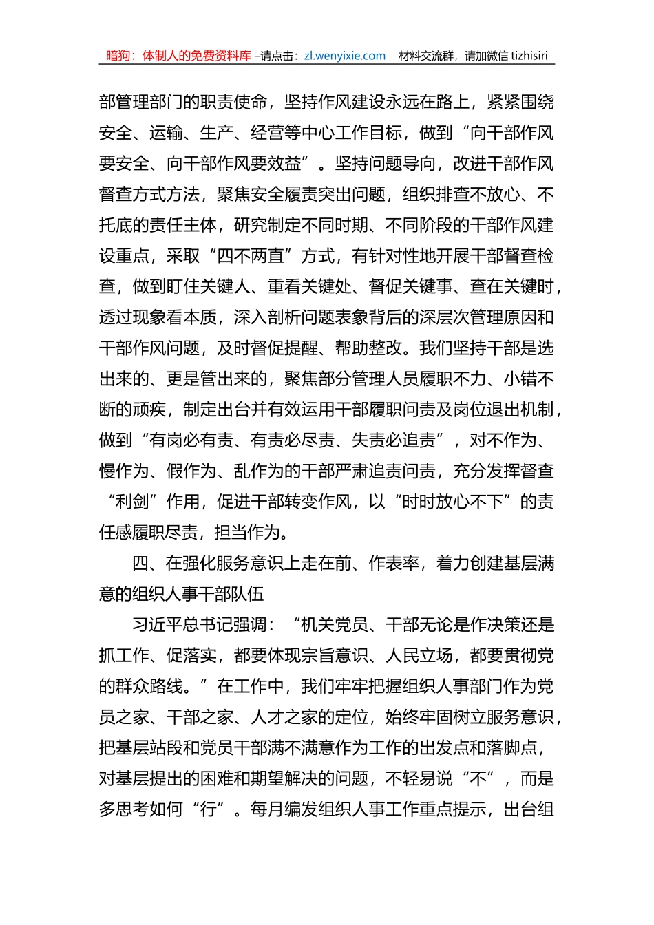 国企在全市人才工作调研座谈会上的汇报发言_第3页